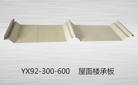 YX92-300-600樓承板會生銹嗎？